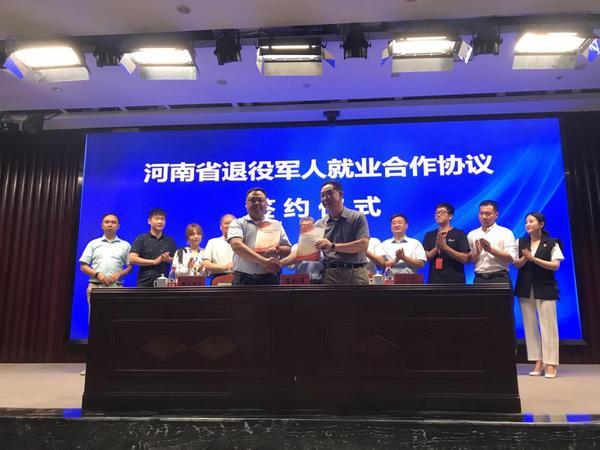 9家企业与河南省退役军人事务厅签署退役军人就业合作协议