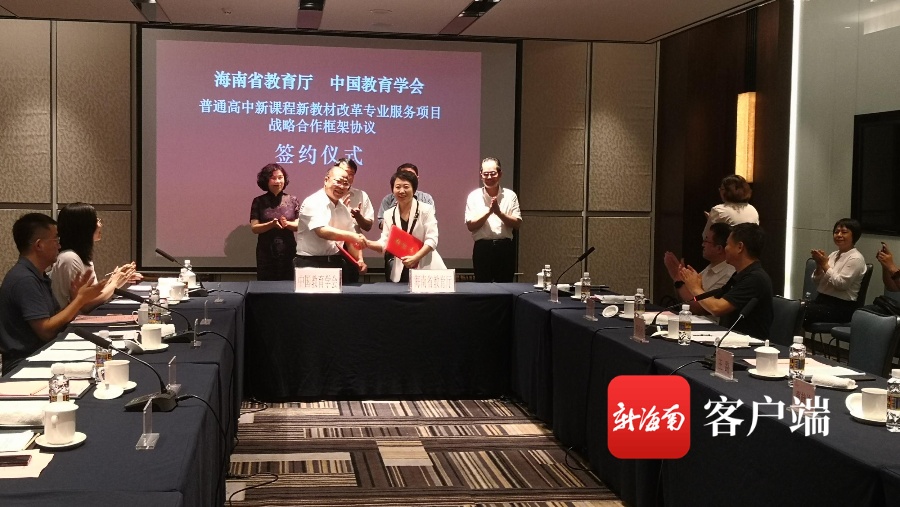 海南省教育厅与中国教育学会签订战略合作框架协议