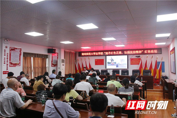 湖南师大法学院暑期实践团在慈利县召开主题红色论坛
