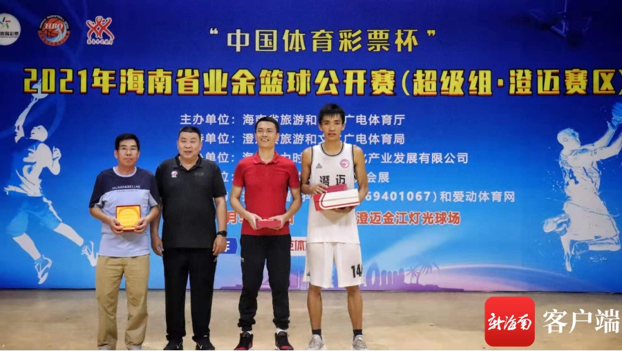 2021年海南省业余篮球公开赛落幕 澄迈队卫冕总冠军