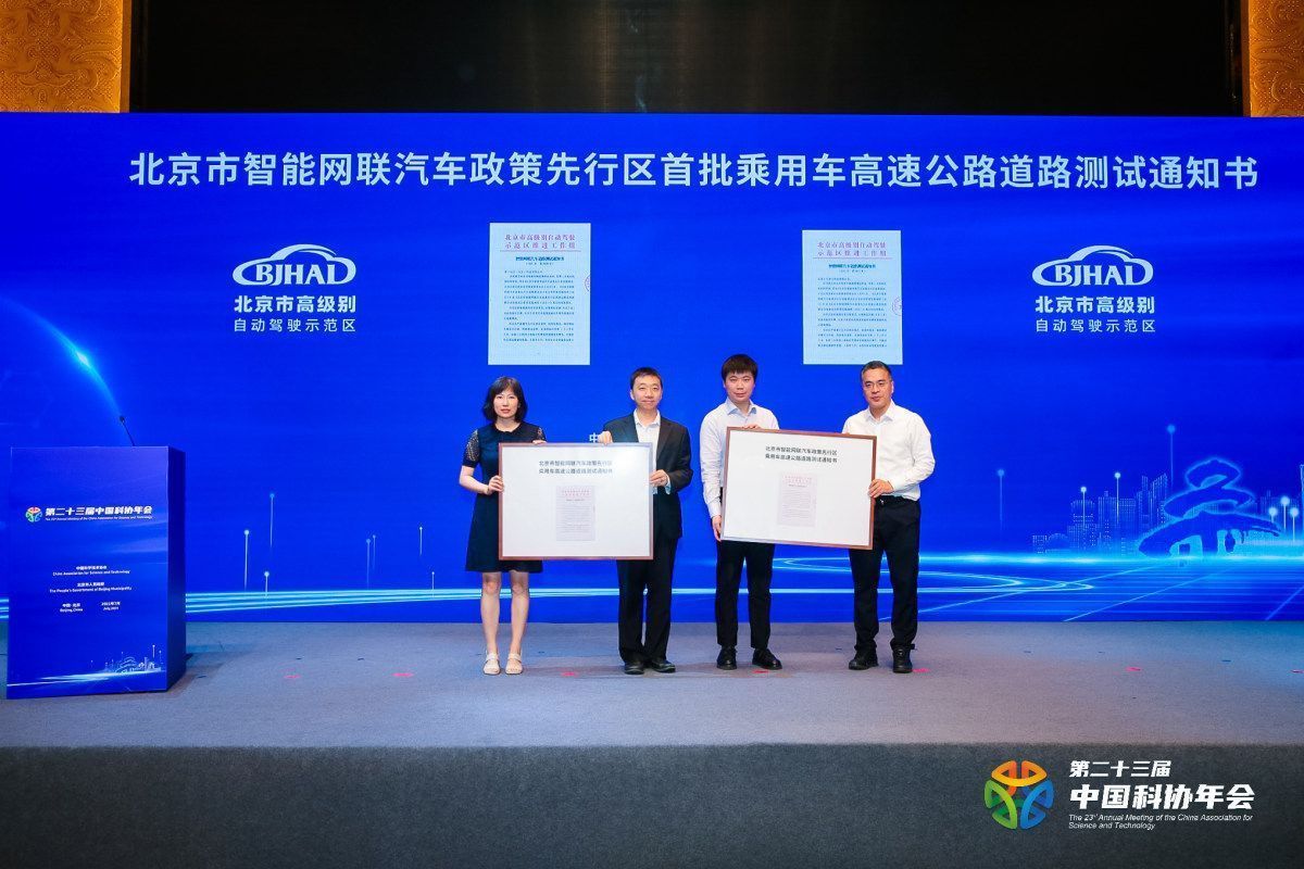 首次！北京开放自动驾驶高速测试场景配套安全管理政策正式发布