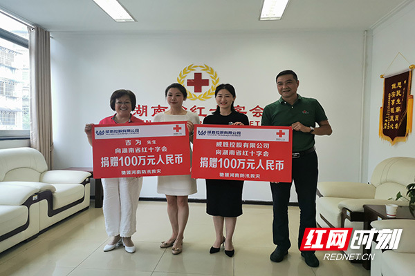 湘豫同心 湖南省红十字会已接收爱心款物1300余万元