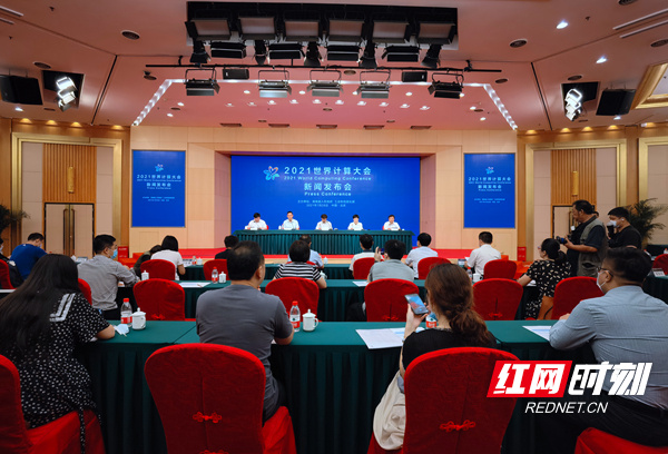 快讯丨2021世界计算大会将于9月16日-18日在湖南长沙举办
