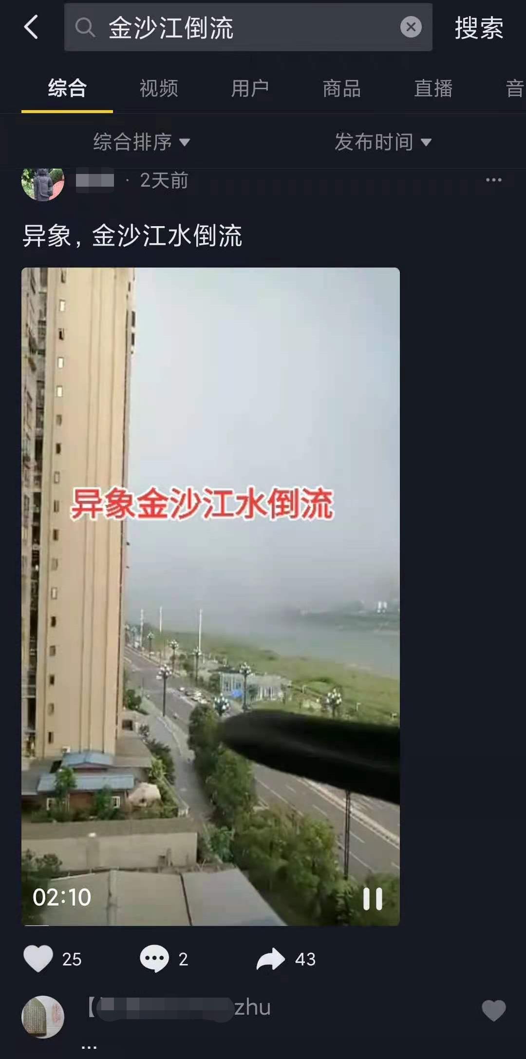 宜宾一市民发布视频称“金沙江一段水域出现逆流？” 水文专家：系暴雨引发“视觉错觉”