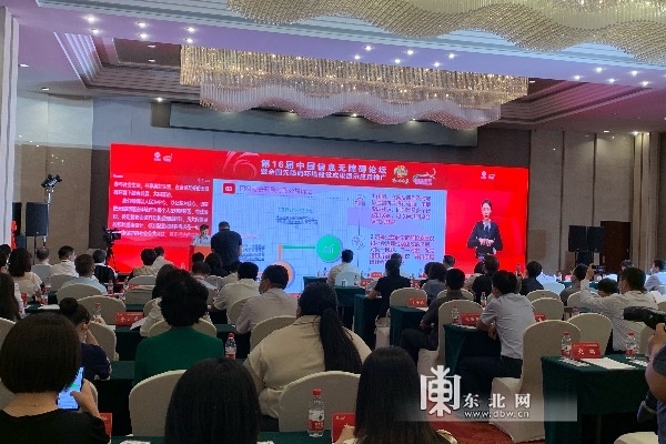 第16届中国信息无障碍论坛在哈尔滨举行