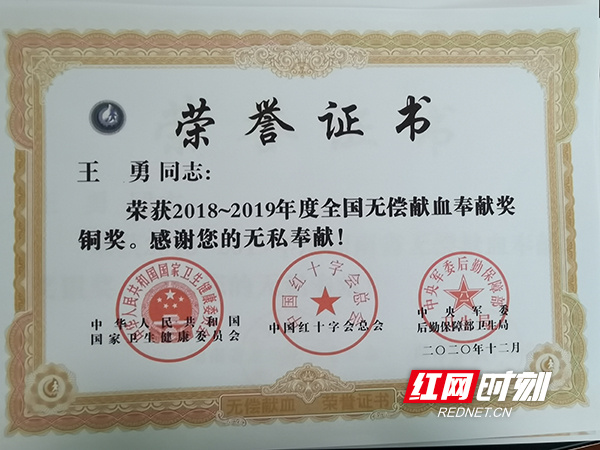 珠晖公路分中心两职工获国家、省级无偿献血奉献奖
