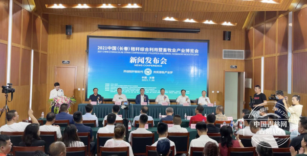 2021中国（长春）秸秆综合利用  暨畜牧业产业博览会将于9月4日启幕