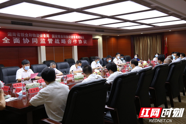 湖南省粮食和物资储备局与国家粮食和物资储备局湖南局签订全面协同监管战略合作协议