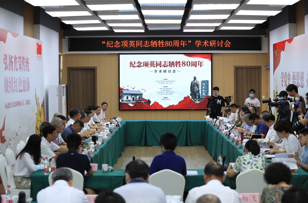 江夏区举办“纪念项英同志牺牲80周年”学术研讨会