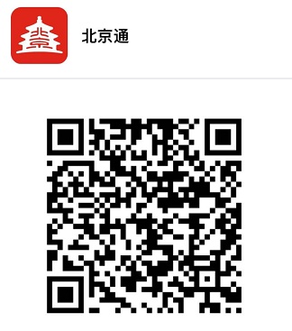 官方渠道！北京通App提供“同行密接人员自查”服务