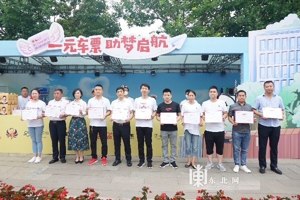 黑龙江共青团开展“我为青年办实事‘希望工程·一元车票’”公益项目
