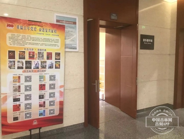 吉林省图书馆音乐图书馆举行红色电影展播