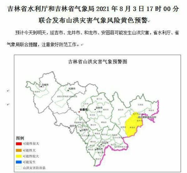 注意！吉林省这些地方可能发生山洪灾害