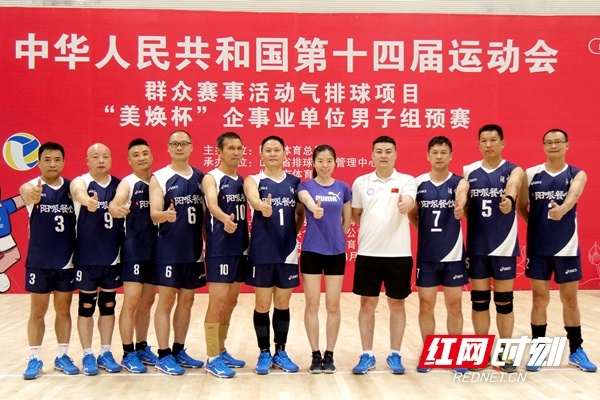 湖南日报社荣获第14届全运会气排球企事业男子组预赛亚军