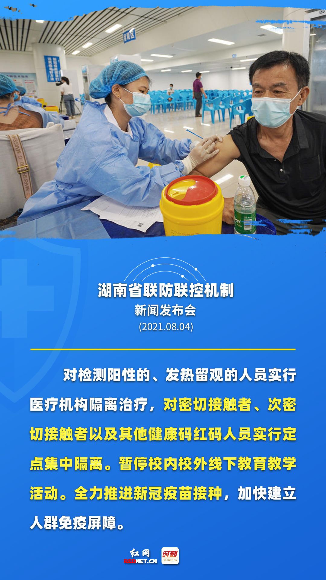 湖南：全省共接种新冠疫苗6781.7万剂次 2553万人完成了全程接种
