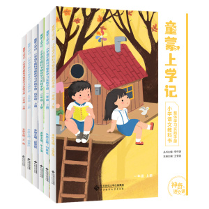 《童蒙上学记——小学语文教科书整体学习实践手册》新书出版