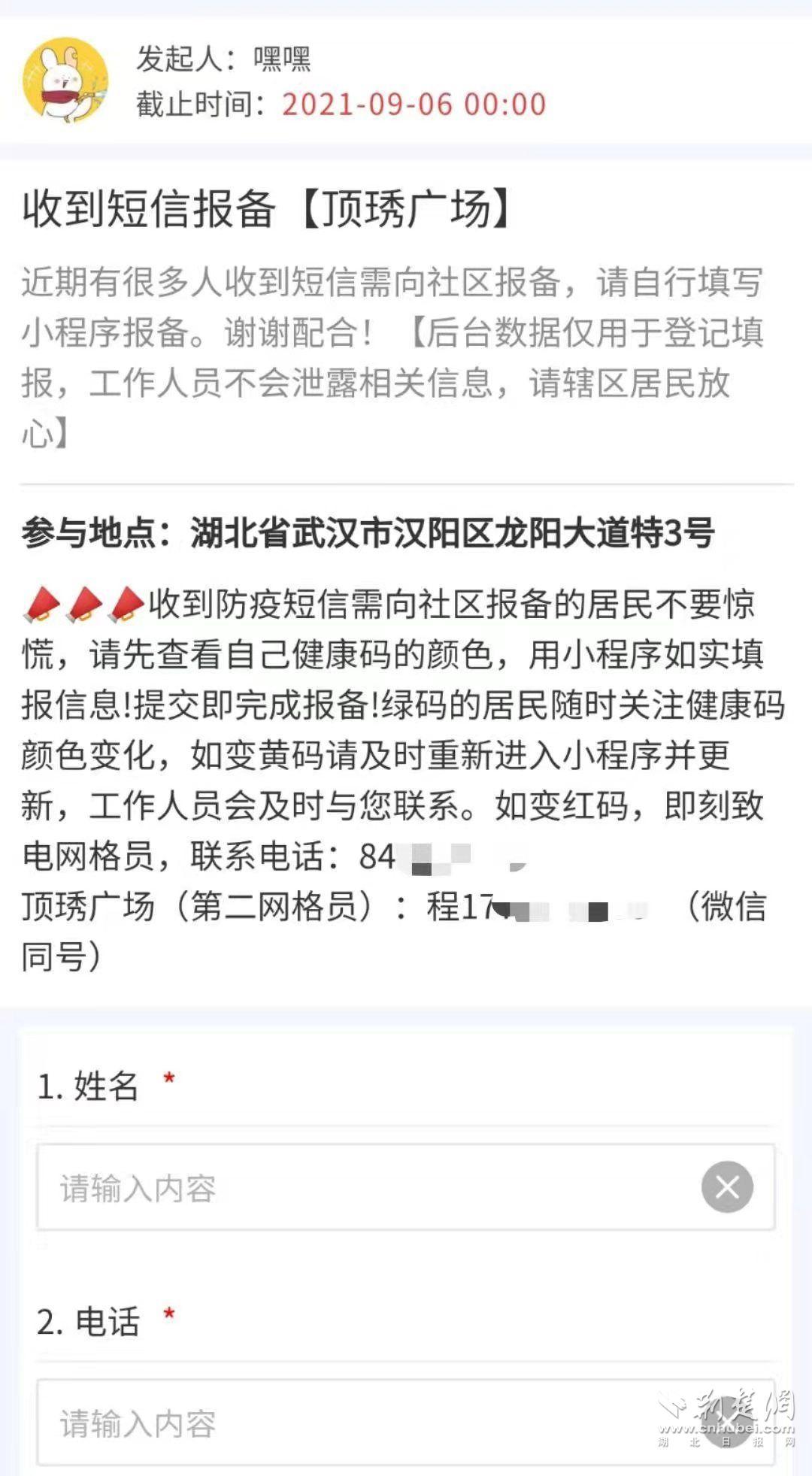 汉阳永丰街汉沙社区网格员巧用小程序助力疫情排查