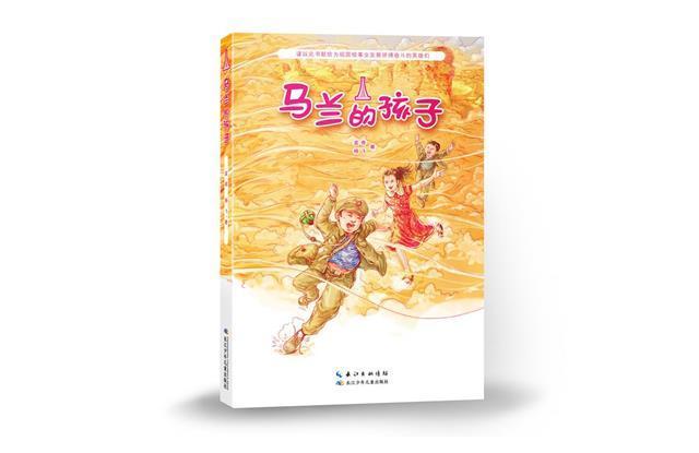 《马兰的孩子》入选7月中国好书榜单