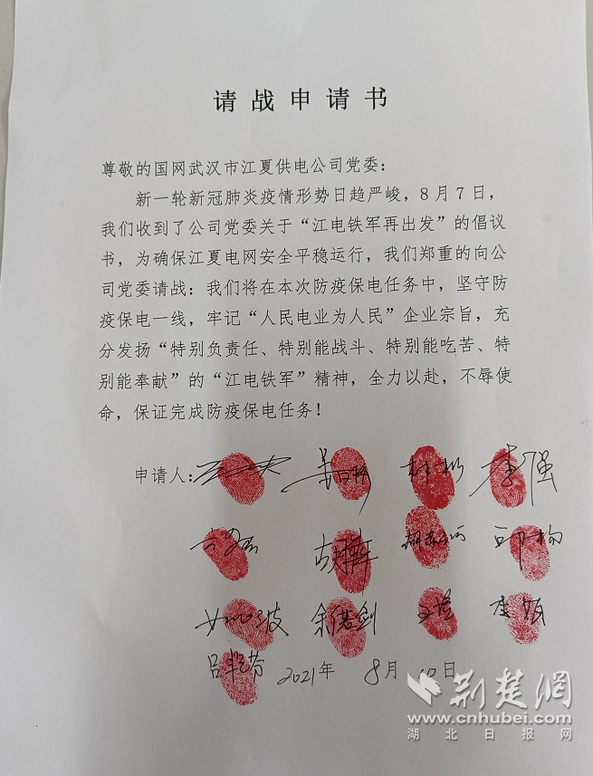 江夏庙山供电所：他们在请战书上按下了鲜红的手印