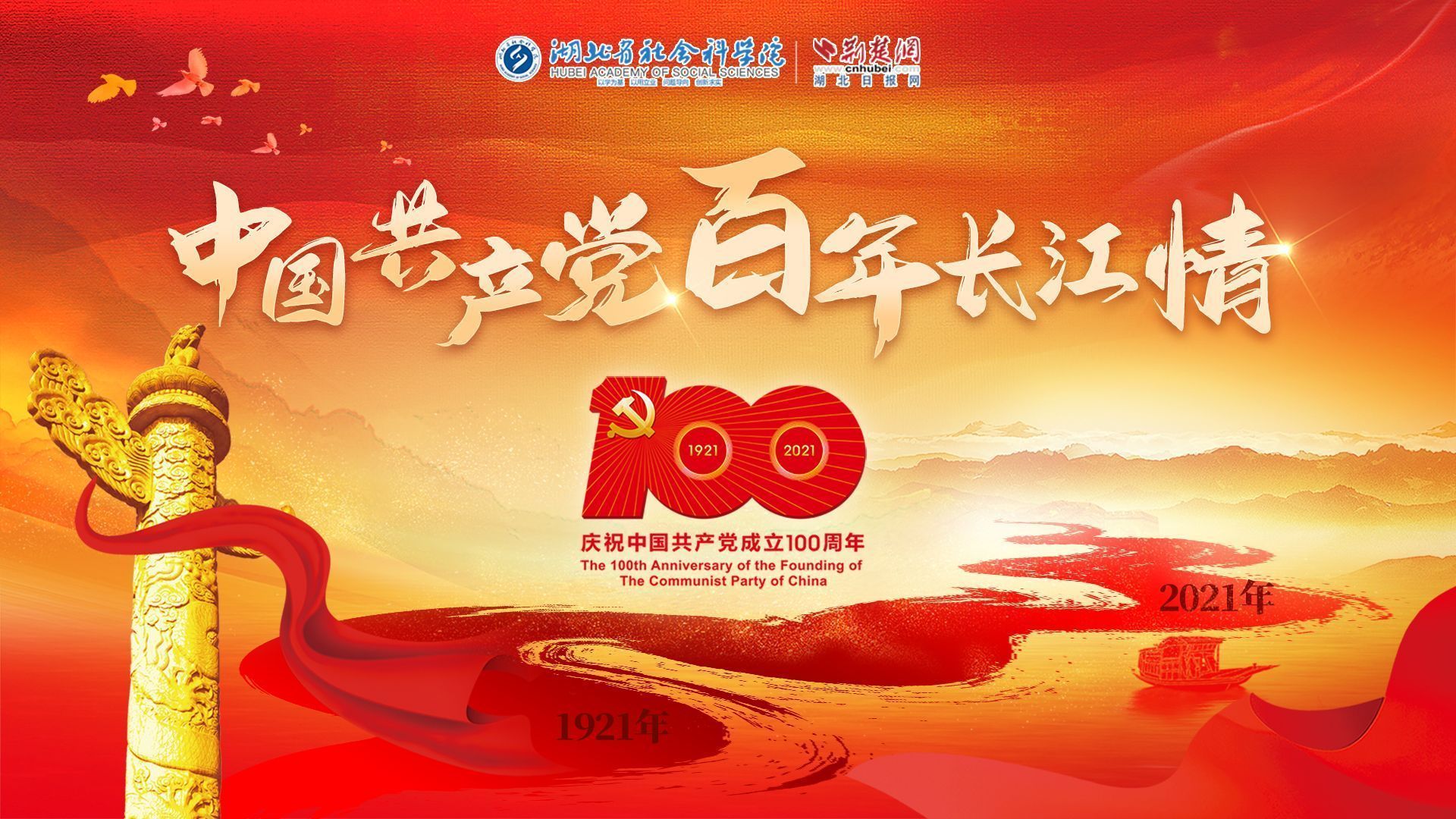 【中国共产党百年长江情·红色篇】点燃革命火种 坚定理想信念