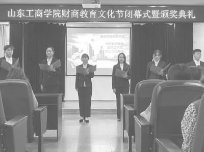 山东工商学院：“四化协同”营造浓厚的财商教育校园文化氛围