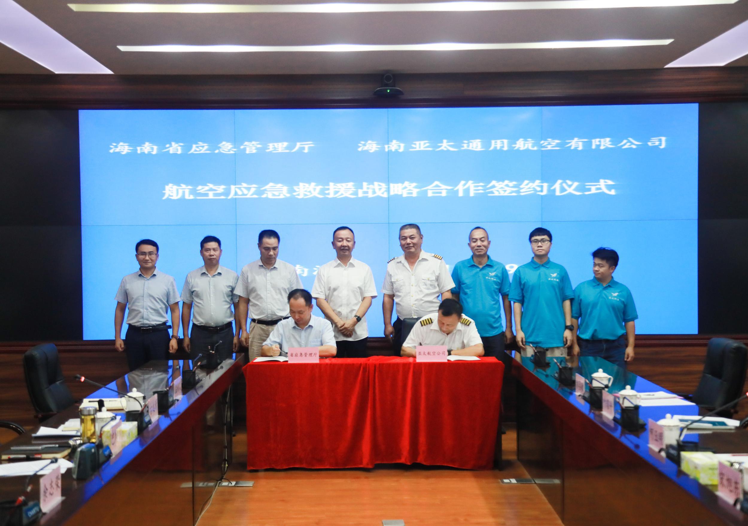 海南省应急管理厅与海南亚太通用航空公司签署战略合作协议