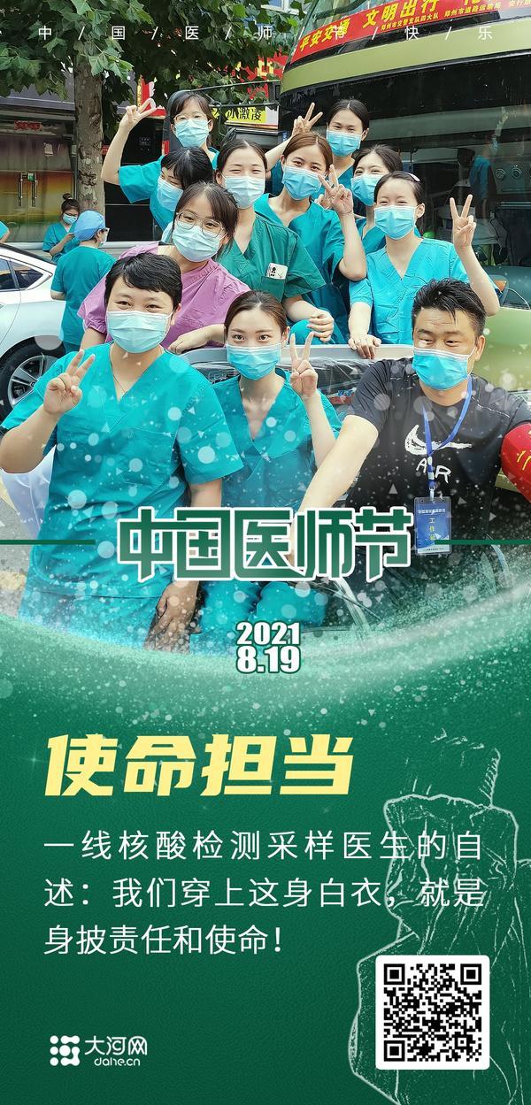 抗疫手记|写给中国医师节当天再次“出征”的我们！