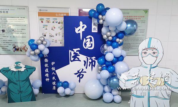 第四个“中国医师节”  武汉市中心医院医生收获创意“表白”