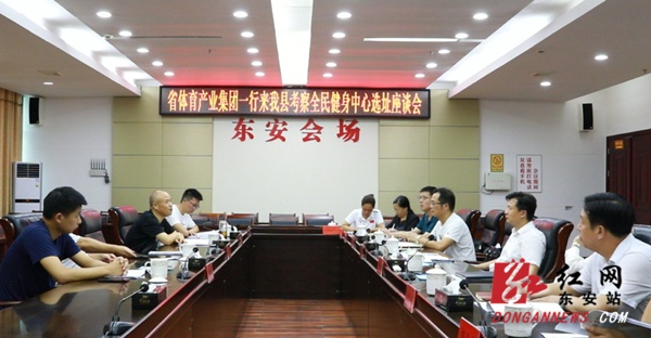 湖南省体育产业集团来东安县进行项目考察