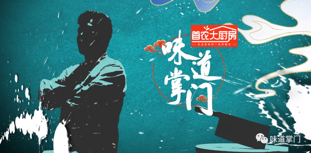 北京广播电视台大型城市美食人文纪录片栏目《味道掌门》重磅开播