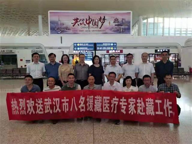 武汉8名援藏医疗专家今日启程  国境线上的洛扎县有了武汉专家