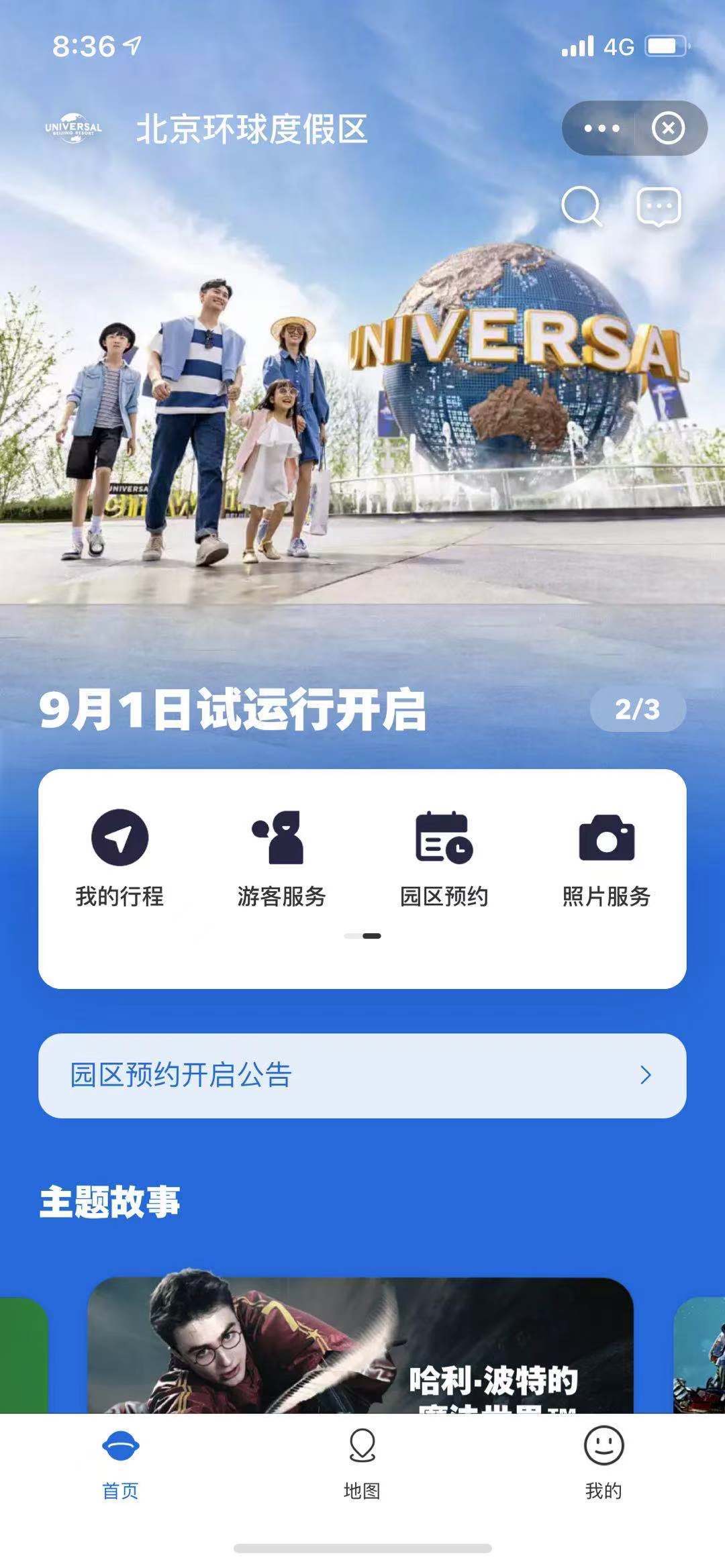 北京环球度假区支付宝小程序上线，持票可预约入园