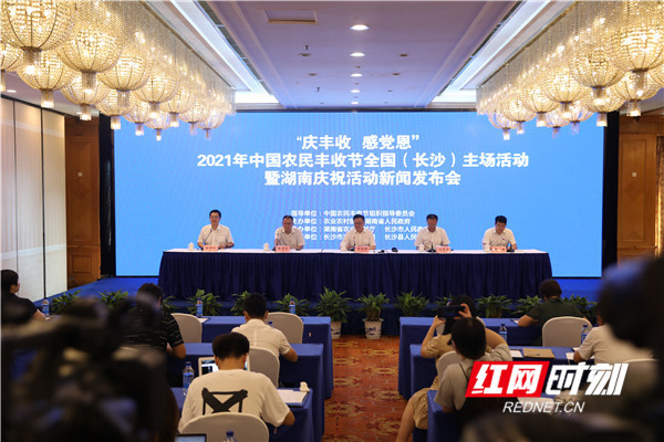 庆祝中国农民丰收节 湖南省级层面将开展8大庆祝活动