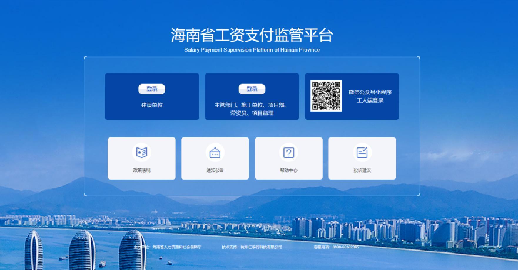 ​海南省工资支付监管平台正式上线运行