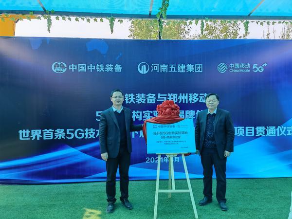 【我们身边的5G】5G赋能大国重器！世界首个5G盾构地铁项目是咱“郑州造”