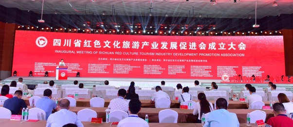 整合红旅资源 树立红旅品牌 四川省红色文化旅游产业发展促进会成立