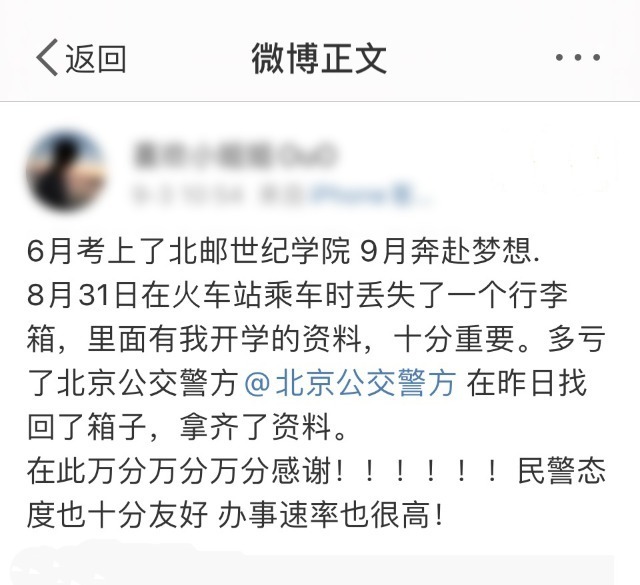 大学新生报到前一天遗失录取通知书，北京公交民警速帮其寻回