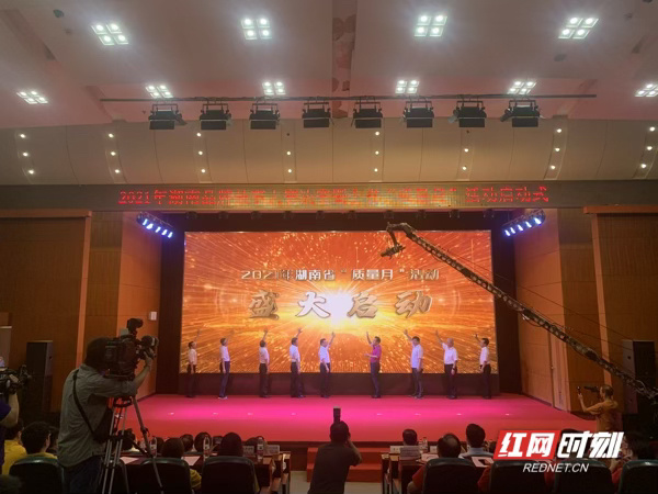 服务“三高四新”战略 2021年湖南省“质量月”活动启动