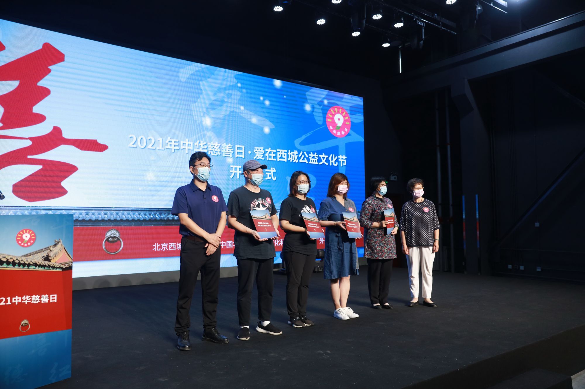 2021年中华慈善日·爱在西城公益文化节开幕