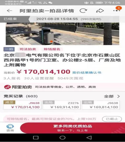 1.7亿元成交！许昌中院司法拍卖北京某房产及地上附属物创该院拍卖纪录