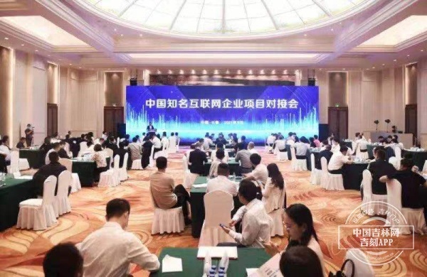 中国知名互联网企业项目对接会 | 启迪控股：将全面支持吉林省科技产业升级