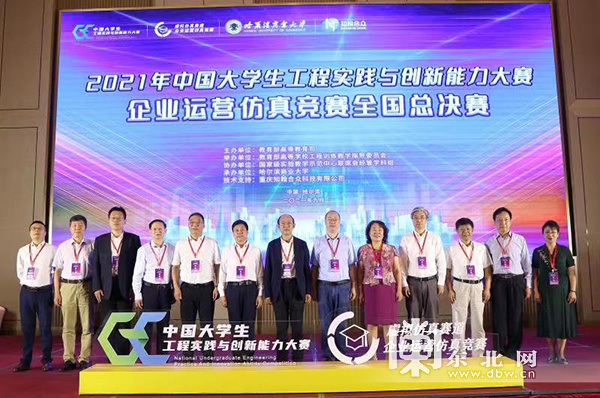 中国大学生工程实践与创新能力大赛企业运营仿真竞赛全国总决赛在哈尔滨举行