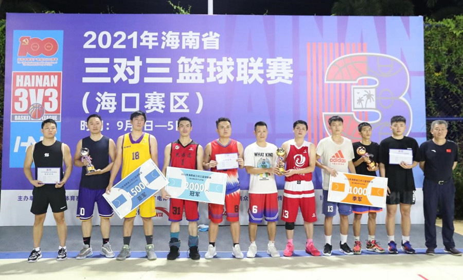 海南省三对三篮球联赛海口、澄迈赛区收官 两赛区各决出冠军