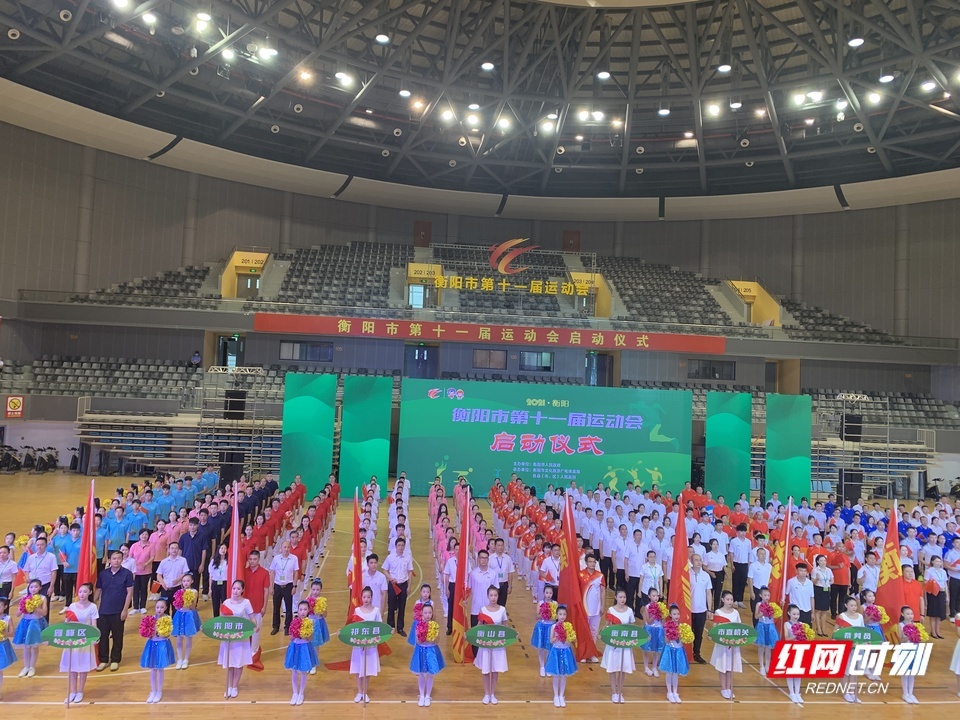 衡阳市十一运会举行启动仪式 6000名运动员参赛42个项目