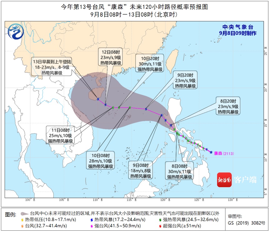 台风“康森”继续靠近海南 “灿都”已加强为超强台风级