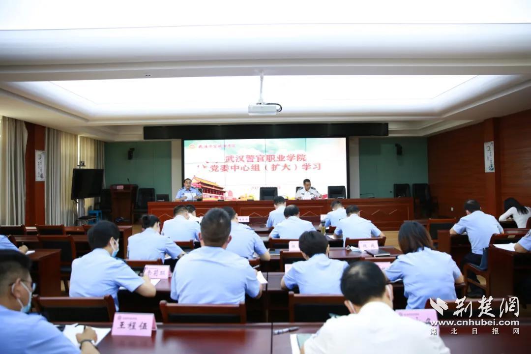 队伍教育整顿进行时 武汉警官职业学院召开党委中心组（扩大）学习