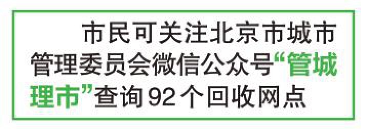 北京市92个网点回收超标电动车 回收价格按市场定价