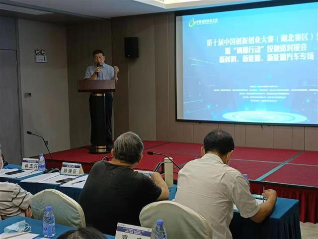 中国创新创业大赛（湖北赛区）新材料、新能源、新能源汽车专场在汉举行