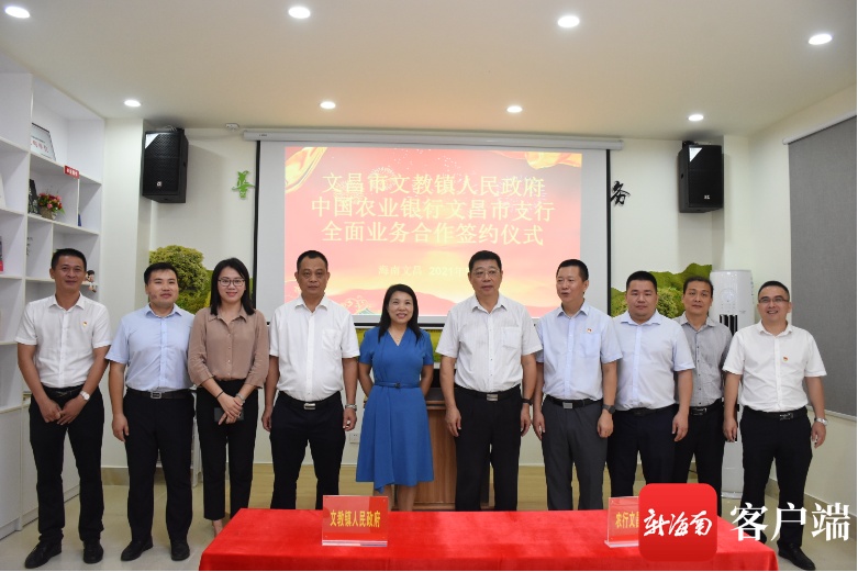 文昌文教镇成海南首个以全域全生态试点推广数字人民币乡镇