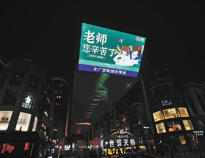 致敬！北京市主要地标建筑为教师亮灯